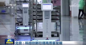 靈動(dòng)科技亮相《新聞聯(lián)播》“點(diǎn)贊北京科技創(chuàng)新引領(lǐng)高質(zhì)量發(fā)展”專題報(bào)道