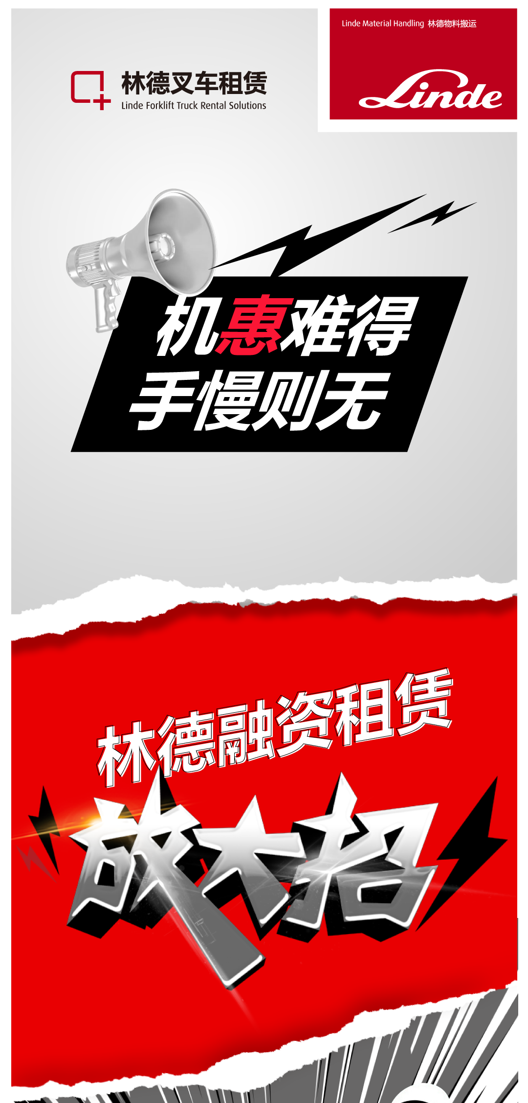 機(jī)惠難得，1年免息 | 林德叉車超多款車型限量開搶