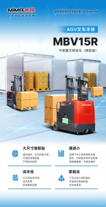 MiMA米瑪新款1.5噸橡膠胎平衡重AGV本體（MBV15R），內(nèi)部物料搬運(yùn)allroad全地形適用！