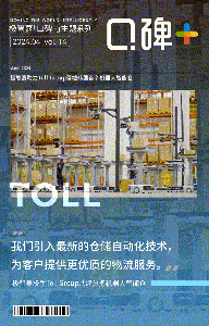 口碑+ | 全球 3PL 巨頭 Toll Group 落地首個韓國智能倉，極智嘉全面助力！