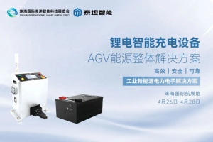 泰坦智能亮相2024珠海海洋科技展，助力海洋新能源創(chuàng)新