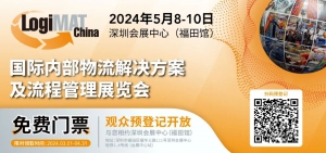LogiMAT中國 | 展會全攻略，“共塑變革”-LogiMAT China 2024邀您共赴內(nèi)部物流盛宴！
