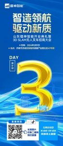 山東鐳神智能開(kāi)業(yè)典禮暨3D SLAM無(wú)人叉車招商大會(huì)倒計(jì)時(shí)