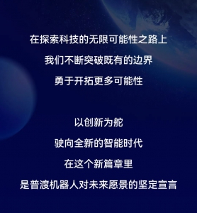 新篇章 | 突破邊界，普渡機器人全新產(chǎn)品即將震撼發(fā)布