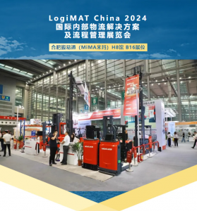 展會直擊｜MiMA米瑪驚艷亮相LogiMAT China 2024深圳展會