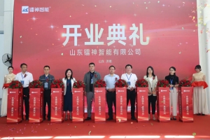 “智造領航，驅(qū)動新質(zhì)”山東鐳神智能開業(yè)典禮暨3D SLAM無人叉車招商大會圓滿落幕