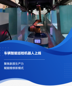 地鐵里的新質(zhì)生產(chǎn)力｜我的新同事！車輛智能巡檢機(jī)器人上線！