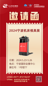 展會邀請 | 科鈦機器人邀您共赴寧波機床模具展！