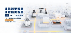 展會邀請 | 廣州LET展即將開幕，重磅新品類首次亮相！
