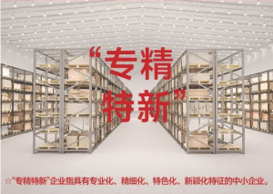 喜報丨AiTEN榮獲“專精特新中小企業(yè)”稱號！