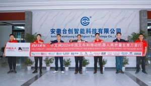 發(fā)力高端市場(chǎng)，展現(xiàn)獨(dú)特魅力丨合力叉車?中叉網(wǎng)2024中國叉車和移動(dòng)機(jī)器人高質(zhì)量發(fā)展萬里行走進(jìn)“臺(tái)創(chuàng)實(shí)業(yè)-安徽工廠”