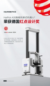 海柔智能托舉式機器人A3S榮獲德國紅點產(chǎn)品設(shè)計獎！