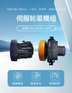 伺服輪驅(qū)模組 | 和利時電機傾心打造