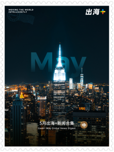 出海+ | 攜手UPS亮相Gartner，閃耀CeMAT Southeast Asia，攜手合作伙伴加速業(yè)務(wù)拓展