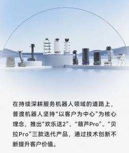 深耕服務！普渡推出三款迭代產(chǎn)品，持續(xù)提升客戶價值