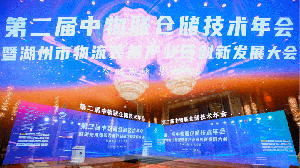 智儲共融·慧鏈共贏 ▏中鼎集成榮獲“優(yōu)秀倉儲物流項(xiàng)目”獎項(xiàng)！