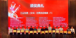 龍合智能榮獲“工業(yè)車(chē)輛（叉車(chē)）優(yōu)秀供應(yīng)鏈獎(jiǎng)”和“AGV創(chuàng)新應(yīng)用獎(jiǎng)”雙獎(jiǎng)！