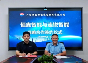 哥倫布與廣東恒鑫智能裝備股份有限公司簽訂戰(zhàn)略合作協(xié)議