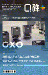 口碑+ | 全球物流巨頭GXO：“貨箱到人方案大幅提升揀選效率、存儲能力及運(yùn)營效率”