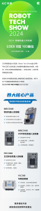 「科聰展會」創(chuàng)新賦能未來——韓國機器人科技展盛大開幕！