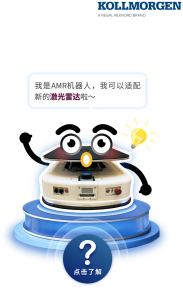 新功能｜AMR移動(dòng)機(jī)器人有“新歡”了 快來(lái)看看是誰(shuí)？