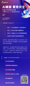 官宣 | 聚光凝輝—AiTEN小搬系列創(chuàng)新蝶變，攜手全球伙伴筑夢新征程