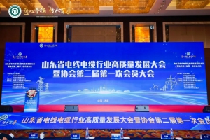 尋跡智行受邀參加山東電線電纜行業(yè)高質(zhì)量發(fā)展大會(huì)，賦能線纜企業(yè)智慧物流轉(zhuǎn)型升級(jí)！