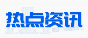 天能鋰電通過首批強(qiáng)制性國家標(biāo)準(zhǔn)檢測；榮獲中國循環(huán)經(jīng)濟(jì)創(chuàng)新人才獎(jiǎng)