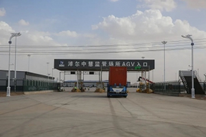全國(guó)首個(gè)！跨境AGV無人運(yùn)輸專用通道全線貫通！