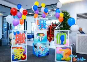 聚力揚(yáng)帆 盈領(lǐng)未來(lái) | 極智嘉北京總部辦公地喬遷新址