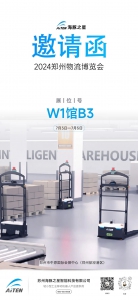 展會 | 您有一份鄭州物流博覽會邀請函待查收！