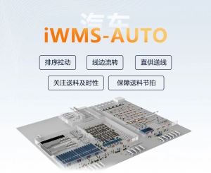 行業(yè)化適配！倉儲管理的“最強大腦”還得是iWMS