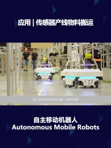 應用 | 傳感器產(chǎn)線物料搬運