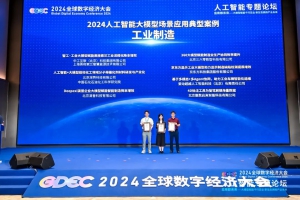 愛動超越耀眼登場| 成功入選2024年人工智能大模型場景應(yīng)用典型案例