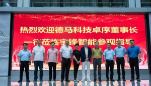 德馬科技卓序董事長(zhǎng)一行蒞臨宇鋒智能參觀指導(dǎo)