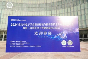 尋跡智行賦能SMT/MPT電子行業(yè)場內(nèi)物流智能化升級之行-重慶站圓滿成功！