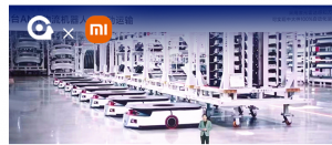 近100臺國自AMR服役小米汽車