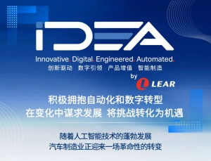 從制造到智造，李爾智能工廠邁進新征程！