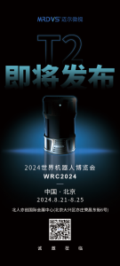 邁爾微視MRDVS即將發(fā)布3D視覺傳感器T2、S3