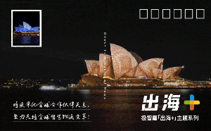 出海+ | 攜手柯爾柏、KPI實現(xiàn)更多項目落地，亮相CeMAT澳大利亞展會