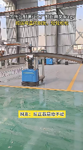 無(wú)人叉車不用休息，不用發(fā)工資，讓他干重活累活兒都不帶情緒