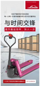 林德搬運(yùn)新勢(shì)力 | 與時(shí)間交鋒，快人一步