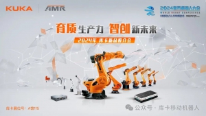 展會(huì)預(yù)告 | 2024世界機(jī)器人大會(huì)