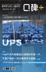 口碑+ | UPS攜手極智嘉，落地北美最大規(guī)模PopPick項目