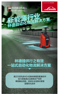 激活新勢(shì)力，自動(dòng)化搬運(yùn)賦能新能源行業(yè)