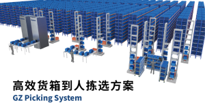 多層料箱揀選機(jī)器人應(yīng)用解決方案