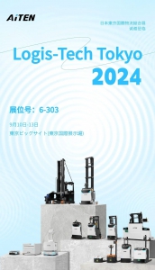 東京之約：AiTEN蓄勢待發(fā)，與您共赴2024國際物流総合展LTT