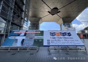 來了，木牛流馬首秀東京物流展