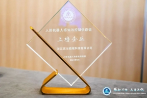 邁爾微視（MRDVS）榮登人形機器人感知與控制供應(yīng)鏈“上榜企業(yè)”
