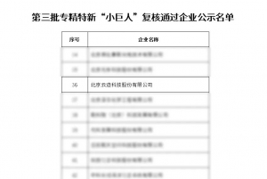 喜報！云跡科技通過工信部專精特新“小巨人”企業(yè)復核